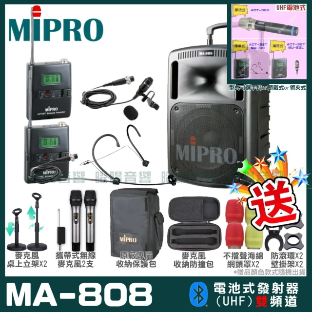 MIPROMIPRO MA-808 雙頻UHF無線喊話器擴音機(手持/領夾/頭戴多型式可選 街頭藝人 學校教學 會議場所均適用)