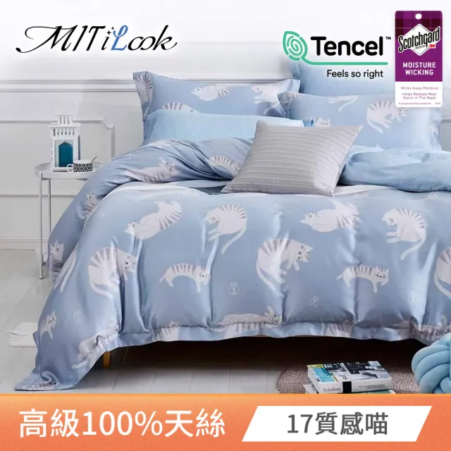 【MIT iLook】高級TENCEL 100%天絲床包枕套組-加大(多款可選)