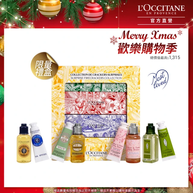 L’Occitane 歐舒丹 歡聚限定版聖誕分享禮盒(★聖誕禮物/交換禮物/雙12★)