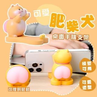【居家擺飾】可愛肥柴犬造型桌面手機支架(舒壓捏屁屁 生日禮物 名片架 懶人支架 充電座 追劇神器 學生宿舍)