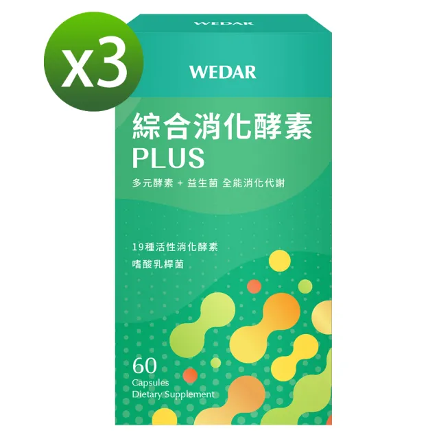 【Wedar 薇達】綜合消化酵素PLUS 3盒組(60顆/盒.美國大廠N.zimes19種消化酵素.頂級益生菌)