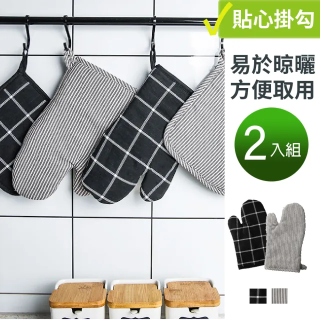 【良居生活】加厚棉布2入組-隔熱止燙微波爐 烤箱手套 防燙止熱 烘焙手套 掛吊式 廚房 咖啡廳 餐廳