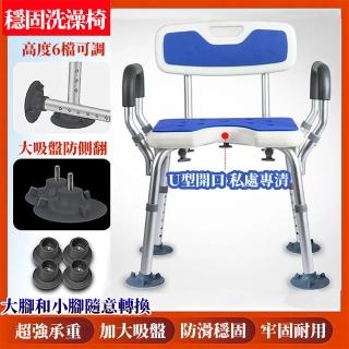 【雅蘭仕】淋浴椅 鋁合金U型扶手 洗澡椅(沐浴椅/沐浴椅防滑/U型大靠背/洗澡凳)