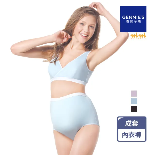 【Gennies 奇妮】哺乳內衣褲成套 休閒棉交叉款無鋼圈內衣 高腰內褲 nini系列(孕婦內衣 孕婦內褲 A42B42)