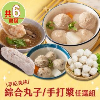 【享吃美味】綜合丸子/手打漿任選6包組(花枝漿/蝦仁漿/貢丸漿/香菇漿/手工漿/花枝丸/貢丸/魚丸/湯丸)