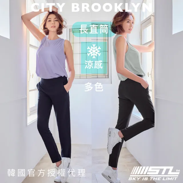 【STL】現貨 韓國瑜珈 涼感 女 City Brookyln 運動機能 修身 挺磅 加長+7cm 直筒 長褲(多色)