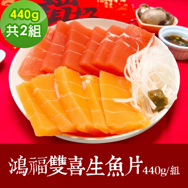 樂活e棧 素食年菜 鴻福雙喜 生魚片 220gx4包/盒-全