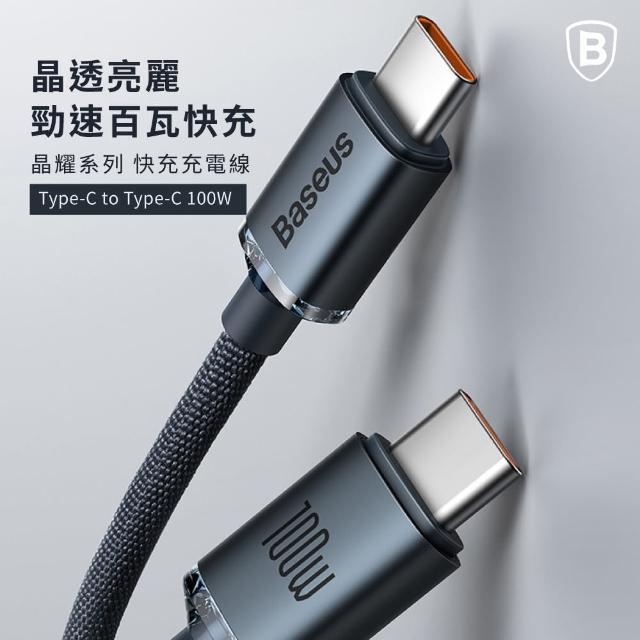 【BASEUS】倍思 100W雙Type-C快充充電線 晶耀系列200公分(Type-C to Type-C/快充線)
