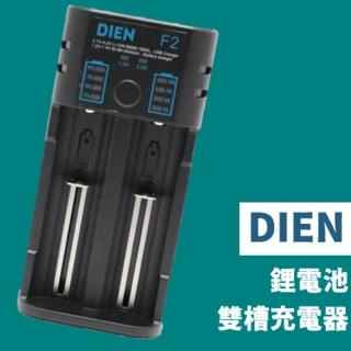 【DIEN】18650電池 過載保護 雙槽鋰電池USB充電器(同時適用3號AA及4號電池AAA)