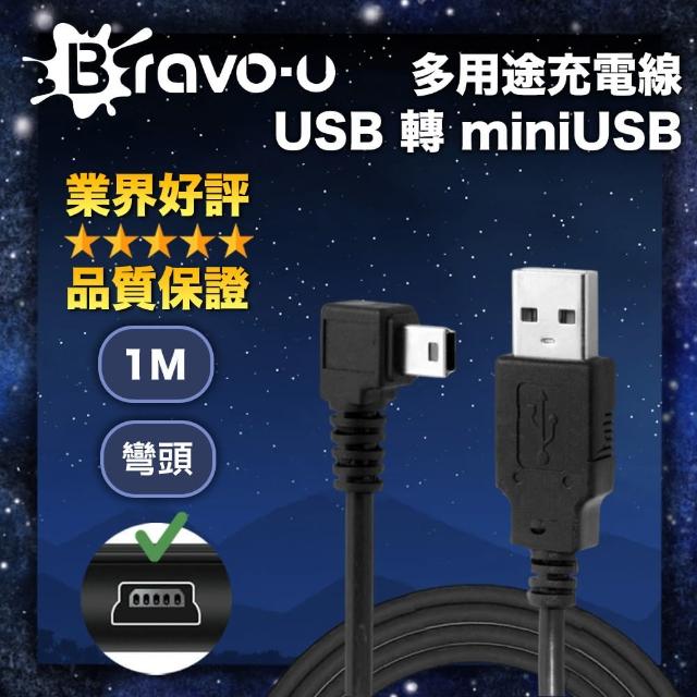 【Bravo-u】USB 轉 miniUSB 多用途充電線 24AWG 黑色彎頭 1M