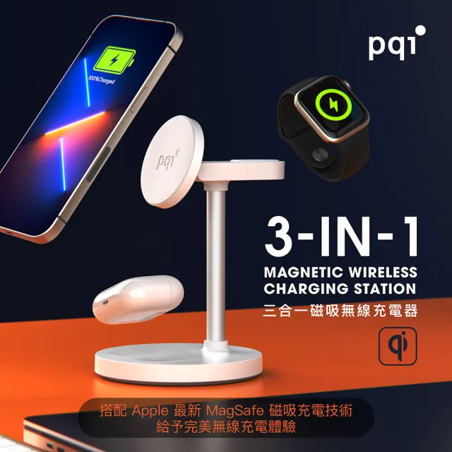 【PQI 勁永】WCS23WR 23W 三合一磁吸無線充電座(iPhone無線充 Magsafe 蘋果耳機 手錶 無線充電器)