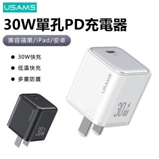 【USAMS】30W Type-C單孔充電頭 PD快充氮化鎵(iPhone16/iPad/安卓兼容)