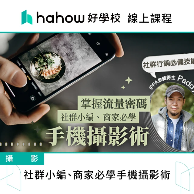 Hahow 好學校 大人的性愛相談：從生理知識到關係會談優惠