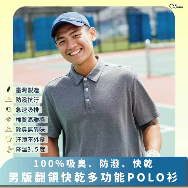 【O5PRO】棉感機能快乾男短袖polo衫(男奇異翻領polo衫 除臭 降溫 快乾 防髒 吸濕排汗 臺灣製)