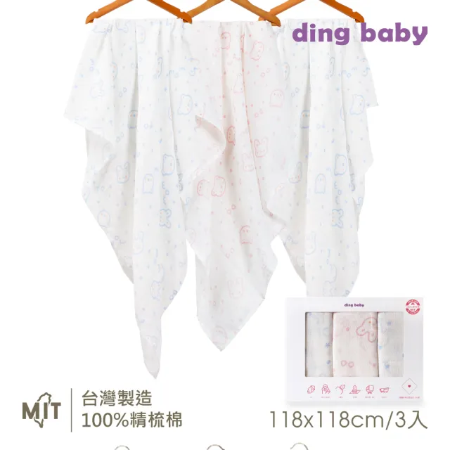 【ding baby】二層紗多功能包巾(118X118cm)