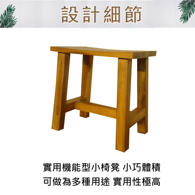 【吉迪市柚木家具】柚木方形矮凳 LT-026S2(椅凳 板凳 洗澡椅 椅子 復古 簡約 鄉村)