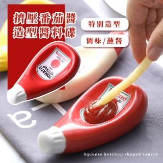 【創意小物】擠壓番茄醬造型醬料碟(小菜碟 陶瓷碟 點心盤 筷子架 沙拉醬 醬油碟 餐桌用品)
