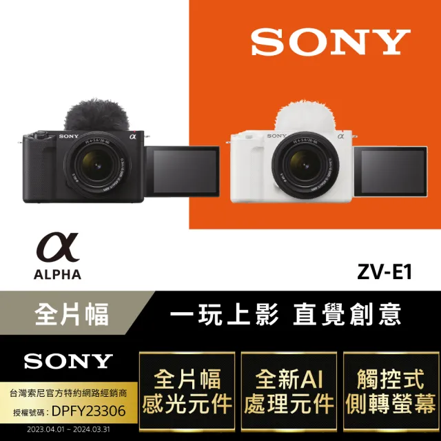 【SONY 索尼】Alpha ZV-E1L 鏡頭組(公司貨 保固18+6個月)