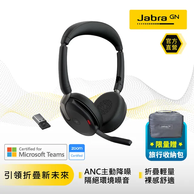 Jabra】Evolve2 65 Flex 商務折疊頭戴式主動降噪藍牙耳機麥克風(革新性