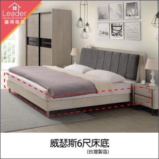 【麗得傢居】威瑟斯6尺床底座 雙人加大床底 床架 床臺(無床頭箱)