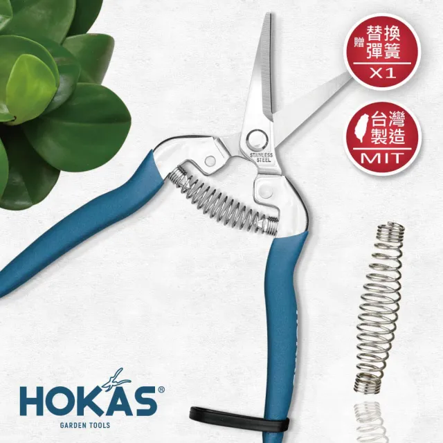 【HOKAS】長曲刃芽切剪(台灣製 適用觀葉植物 園藝盆栽 摘果 切花 S518)