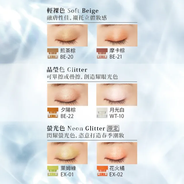 即期品【Kanebo 佳麗寶】COFFRET D’OR 3D光采玩色我型眼頰彩霜/飾底霜(多款任選_效期：2025/01)