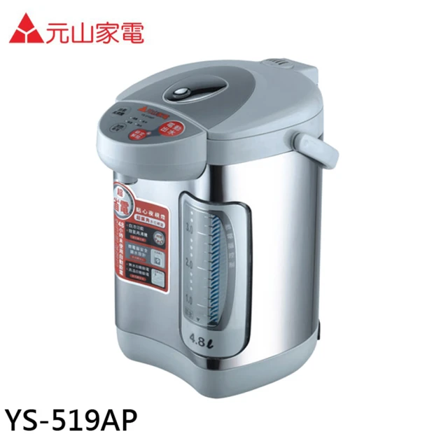 【元山】4.8L全功能電熱水瓶(YS-519AP)