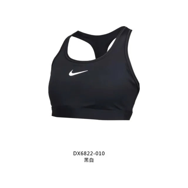 【NIKE 耐吉】女中度支撐運動內衣-DRI FIT 韻律 運動背心 BRA 慢跑 訓練 黑白(DX6822-010)