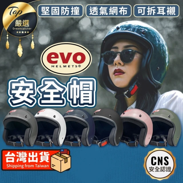 EVO 黑邊安全帽(復古安全帽 半罩安全帽 3/4安全帽 CA310 騎士帽)