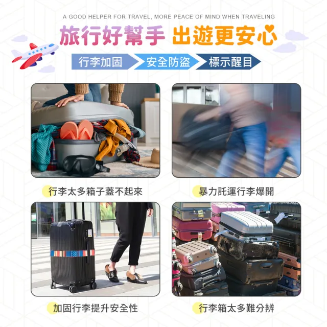 【夢巴黎】彩色行李箱束帶 x2件組(2件組 行李束帶 行李綁帶 行李箱固定帶 行李箱束帶 捆箱帶 打包帶)