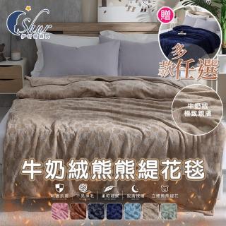 【ISHUR 伊舒爾】買1送1 日韓精選 牛奶絨熊熊緹花被毯 150x200cm 多款任選(法蘭絨/毛毯/毯子/ISHUR伊舒爾)