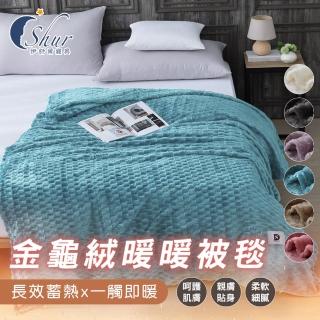【ISHUR 伊舒爾】韓系素色金龜絨暖暖被毯 150x200cm 多款任選(素色毯/毛毯/毯子/法蘭絨/法萊絨/禮品)