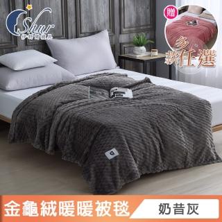 【ISHUR 伊舒爾】買1送1 韓系素色金龜絨暖暖被毯 150x200cm 多款任選(素色毯/毛毯/毯/法蘭絨/伊舒爾 速達)