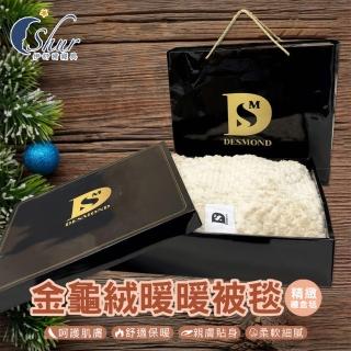 【ISHUR 伊舒爾】金龜絨暖暖被毯精緻禮盒1入(150x200cm/毛毯/毯子/四季毯/送禮首選/尾牙/春酒/禮品)