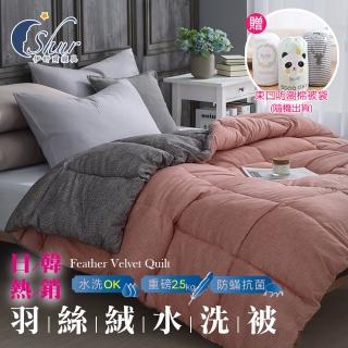 【ISHUR 伊舒爾】贈束口防潮棉被袋1入 韓系經典可水洗羽絲絨被 雙人2.5kg(雙色粉 水洗被 棉被 被子)