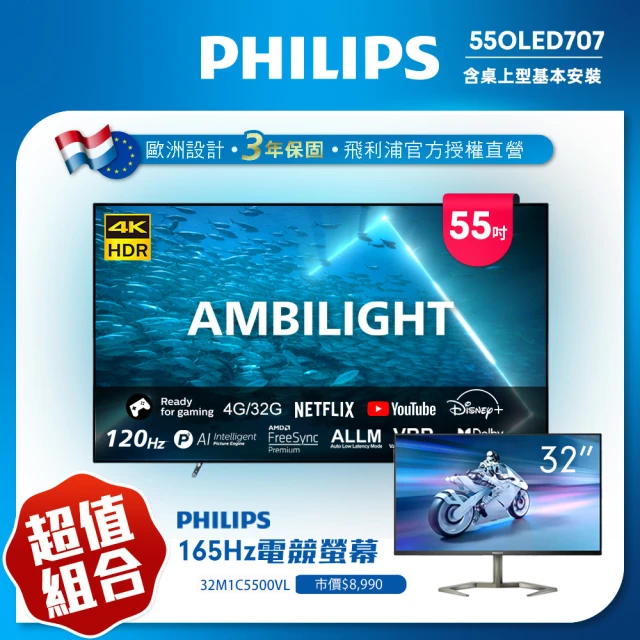 Philips 飛利浦 65型4K 120Hz OLED G