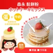 【森永製菓】經典鬆餅粉(600g*5袋)