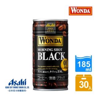 【ASAHI 朝日】WONDA早安黑咖啡 185mlx30入/箱(適合早晨的第一杯咖啡！)
