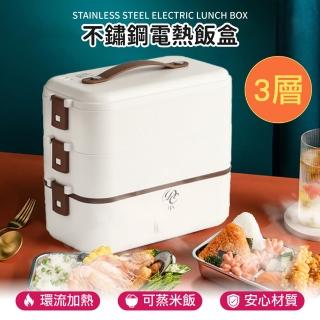 【Jo Go Wu】304不鏽鋼電飯盒-三層款(保固一年/蒸飯盒/電熱飯盒/便當盒/保溫盒/加熱飯盒/電熱便當盒)