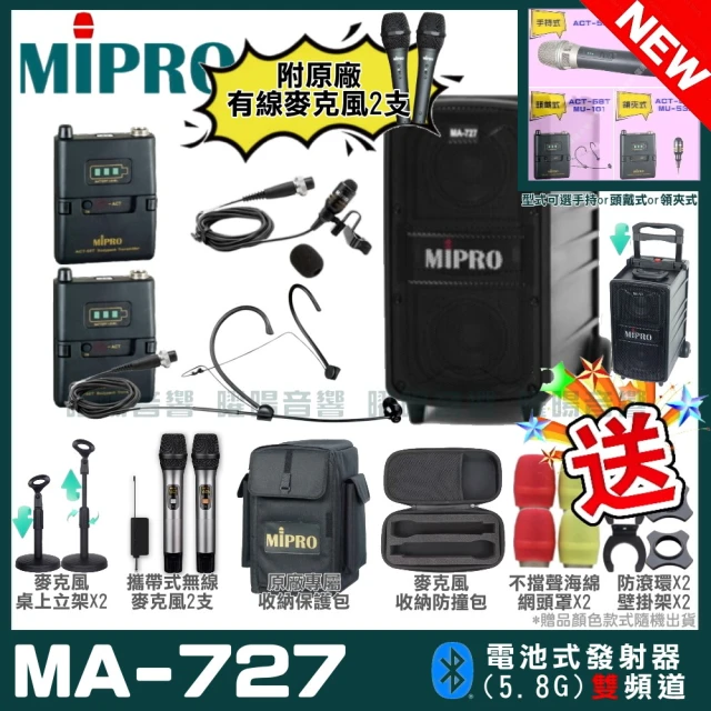 MIPROMIPRO 最新機種 MA-727 5.8G無線新豪華型無線擴音機(手持/領夾/頭戴多型式可選 街頭藝人學校教學會議)