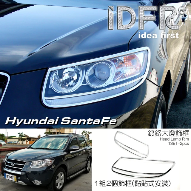 IDFRIDFR Hyundai 現代 Santa Fe 2008~2012 鍍鉻銀 車燈框 前燈框 大燈框(鍍鉻改裝 Santafe 山土匪)