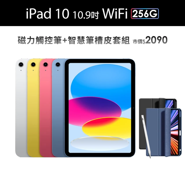 【Apple】2022 iPad 10 10.9吋/WiFi/256G(A02觸控筆+智慧筆槽皮套組)