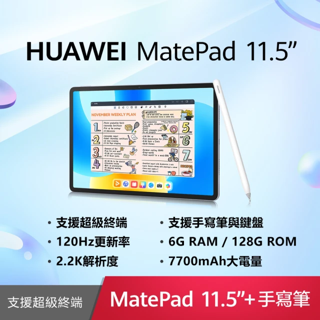 HUAWEI 華為 MatePad 11.5 吋 6G/128G WiFi + M-Pencil 第二代