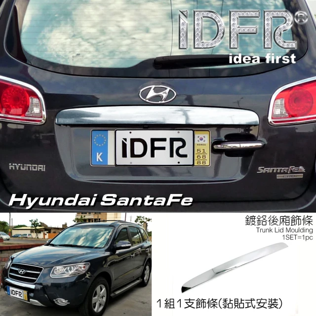 IDFRIDFR Hyundai 現代 Santa Fe 2008~2010 鍍鉻銀 後箱飾蓋 尾門飾貼(鍍鉻改裝 Santafe 山土匪)