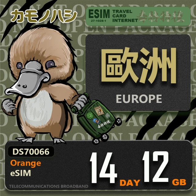 鴨嘴獸 旅遊網卡 Vodafone歐洲 eSIM 28天30