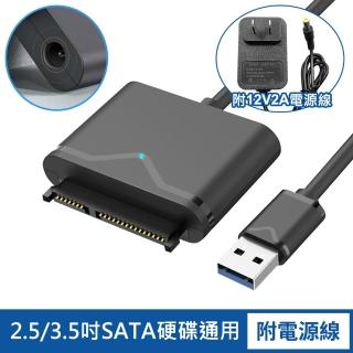 【臺灣霓虹】SATA轉USB3.0硬碟傳輸線附12V2A電源線