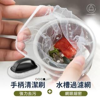 【Jo Go Wu】手柄式清潔刷2入組(附過濾網100入/過濾/菜渣/菜瓜布/手柄刷/磁磚清潔/浴室/廚房/大掃除)