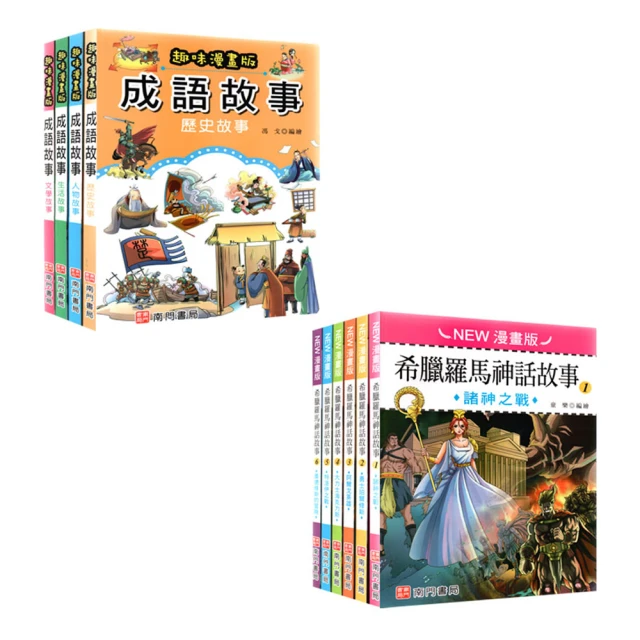 【南門書局】漫畫福爾+亞森羅蘋 推薦