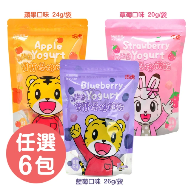 京田製菓 巧虎寶寶乳酸菌優格餅乾X6包(蘋果/草莓/藍莓)