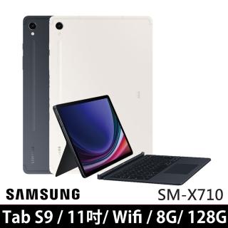 【SAMSUNG 三星】Galaxy Tab S9 11吋 8G/128G WiFi SM-X710 平板電腦(鍵盤套裝組)